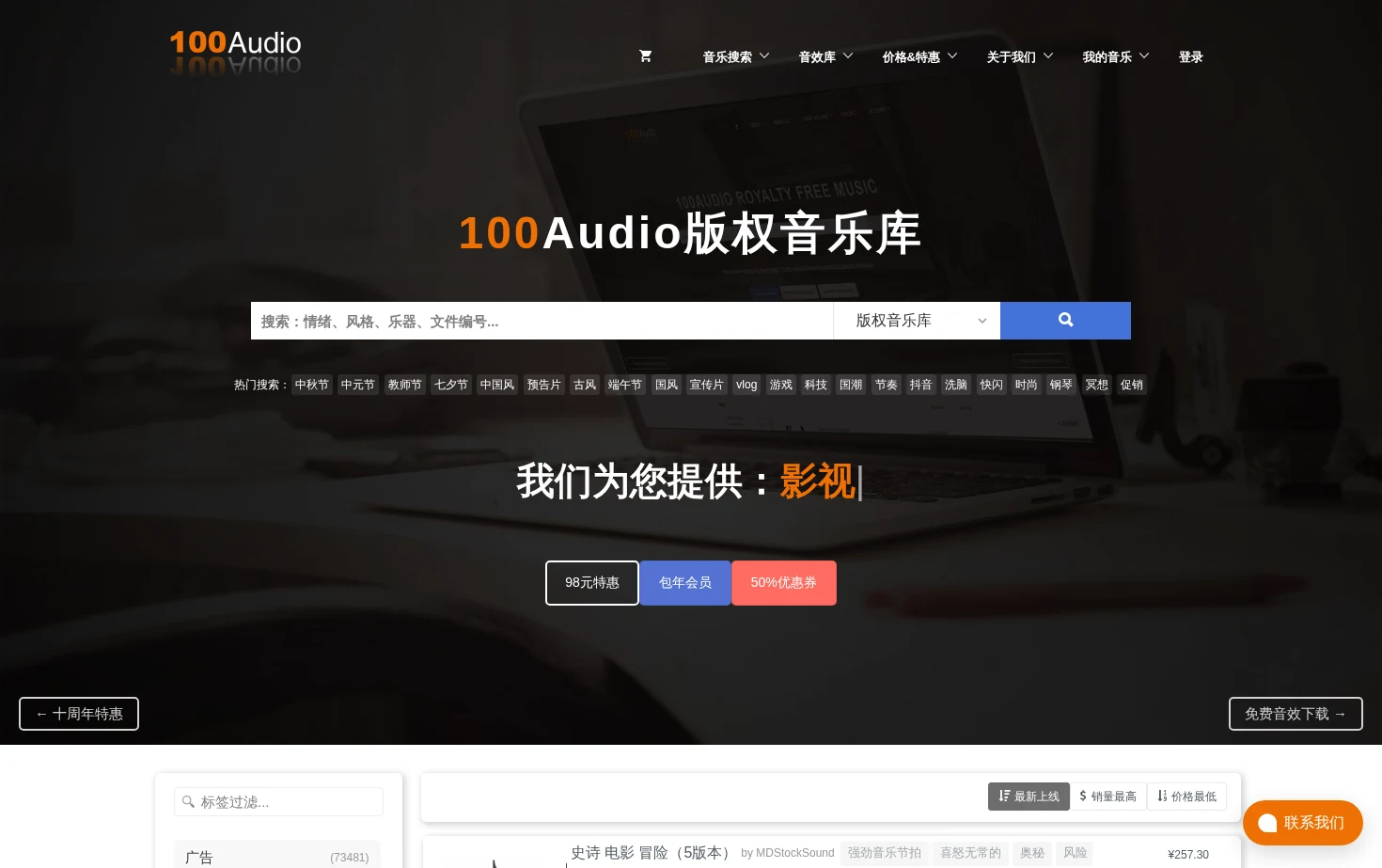 100Audio 页面快照